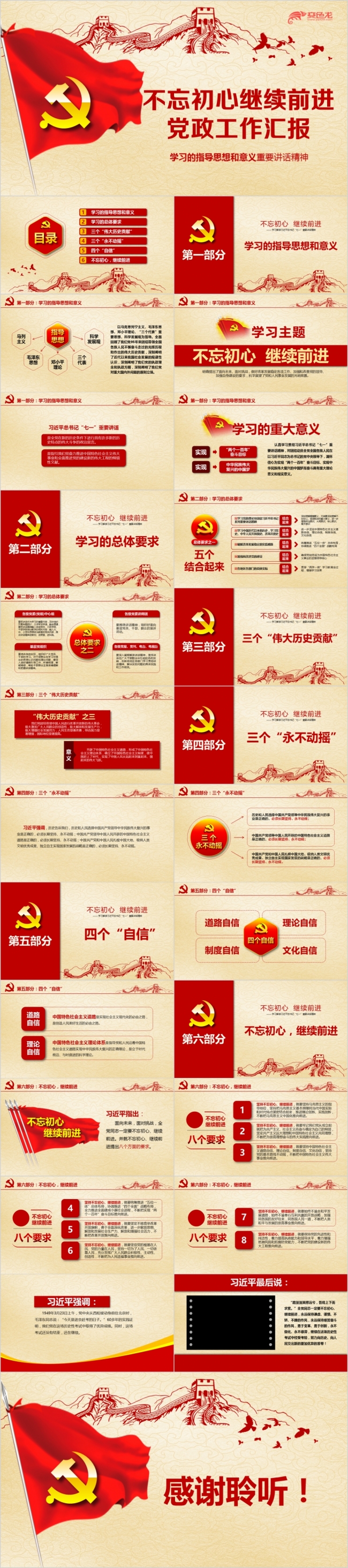不忘初心继续前进党政工作汇报党课学习PPT模板
