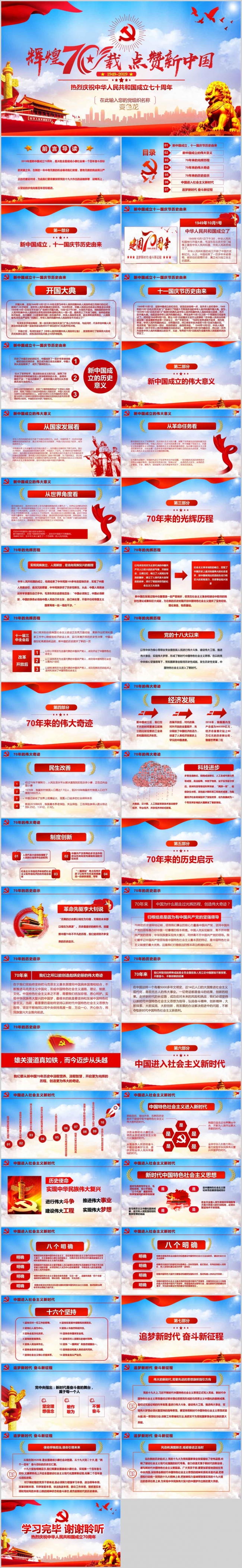 国庆建国70周年辉煌70载党建党政党课PPT模板