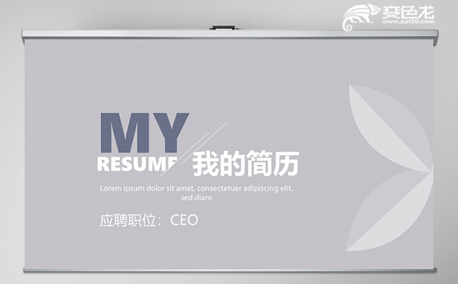 简约灰色个人简历自我介绍动态PPT模板缩略图