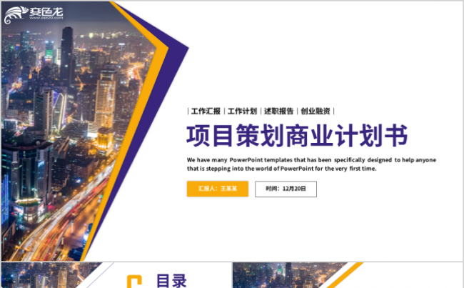 简约大气招商引资商业计划书PPT模板缩略图