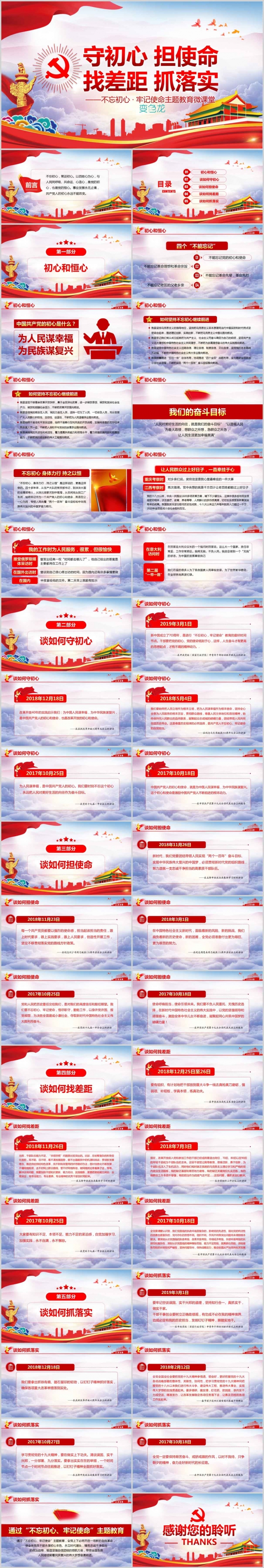 建国70周不忘初心牢记使命守初心担使命微党课PPT模板