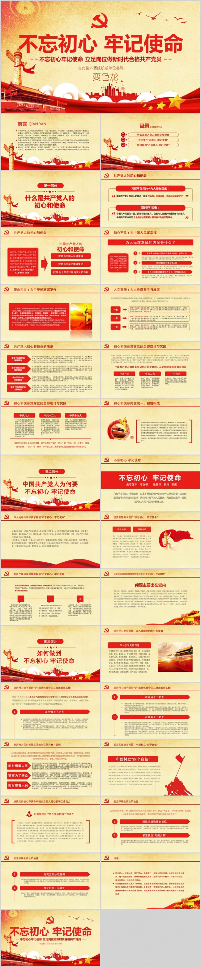不忘初心牢记使命主题教育党课党建学习培训PPT模板