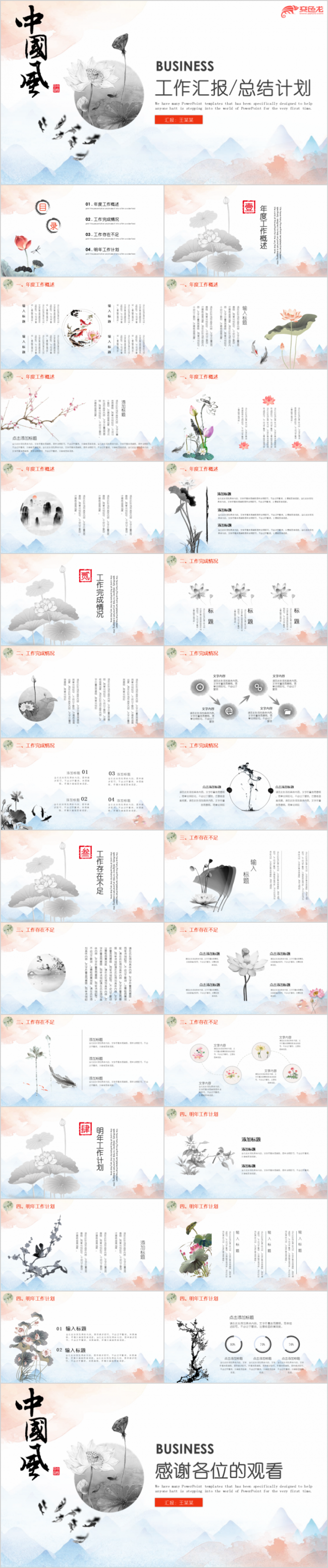 创意中国风工作总结汇报PPT模板