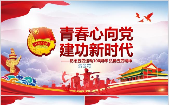 弘扬五四精神纪念五四运动100周年主题班会学习课件PPT模板缩略图