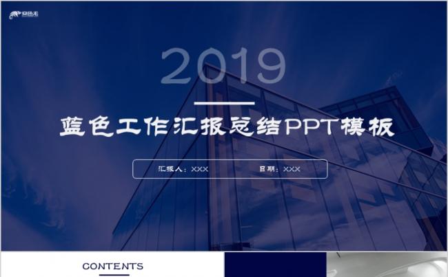 蓝色商务大气工作汇报总结策划汇报PPT模板缩略图