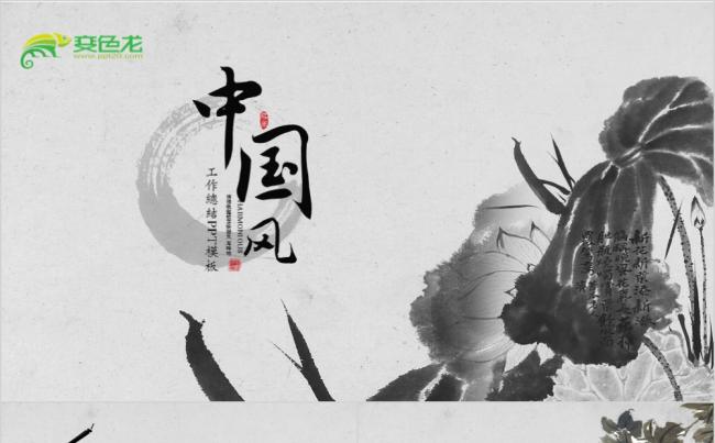 中国风商务工作总结汇报通用PPT模板缩略图