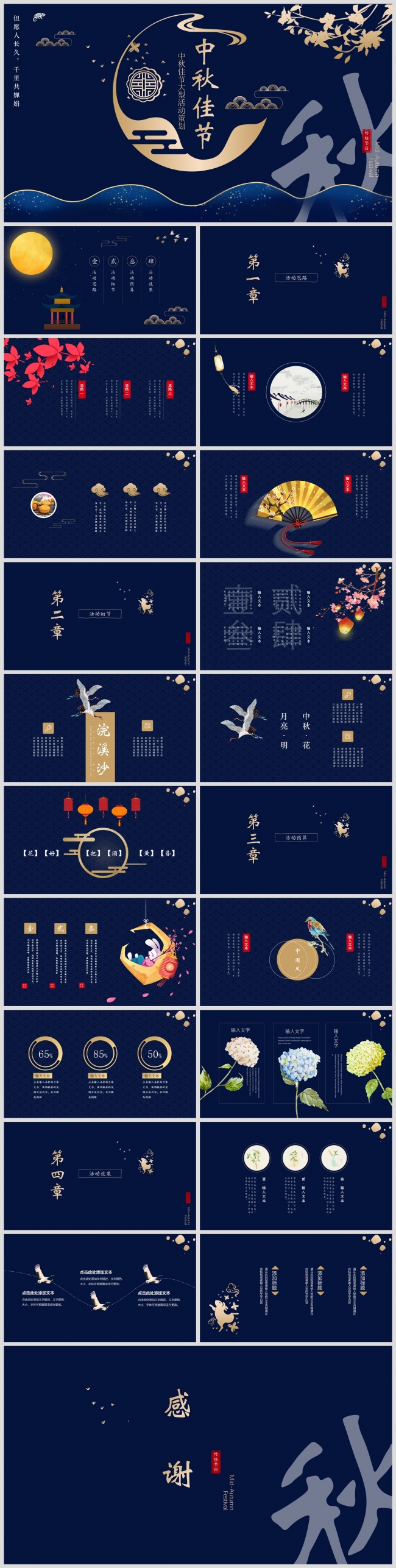 深蓝色唯美中秋节庆祝佳节活动策划节日介绍PPT模板