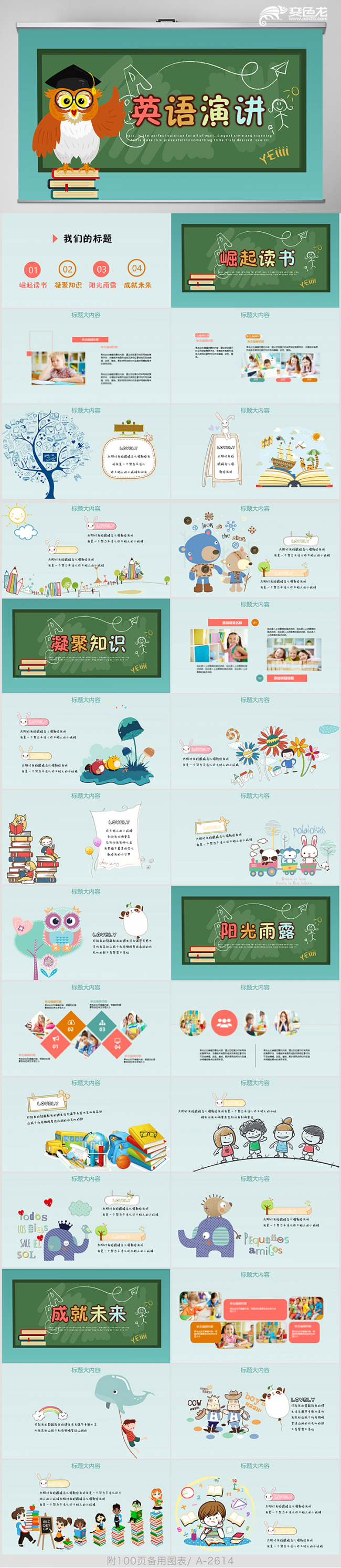 卡通风简约中小学英语教学公开课说课PPT模板