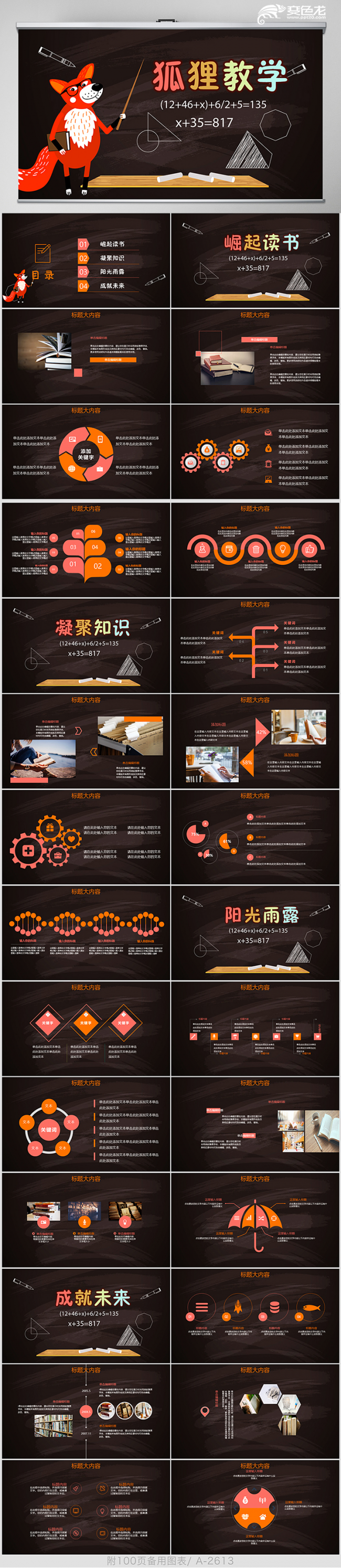 清新卡通风狐狸教师公开课说课演讲工作总结PPT模板