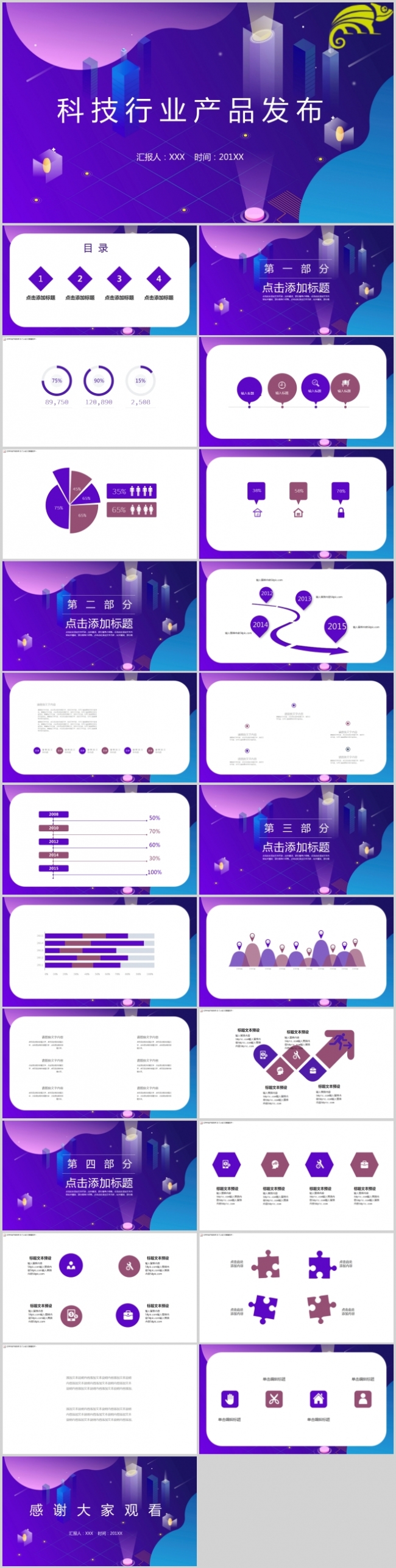 创意扁平化科技行业产品发布新品推广PPT模板