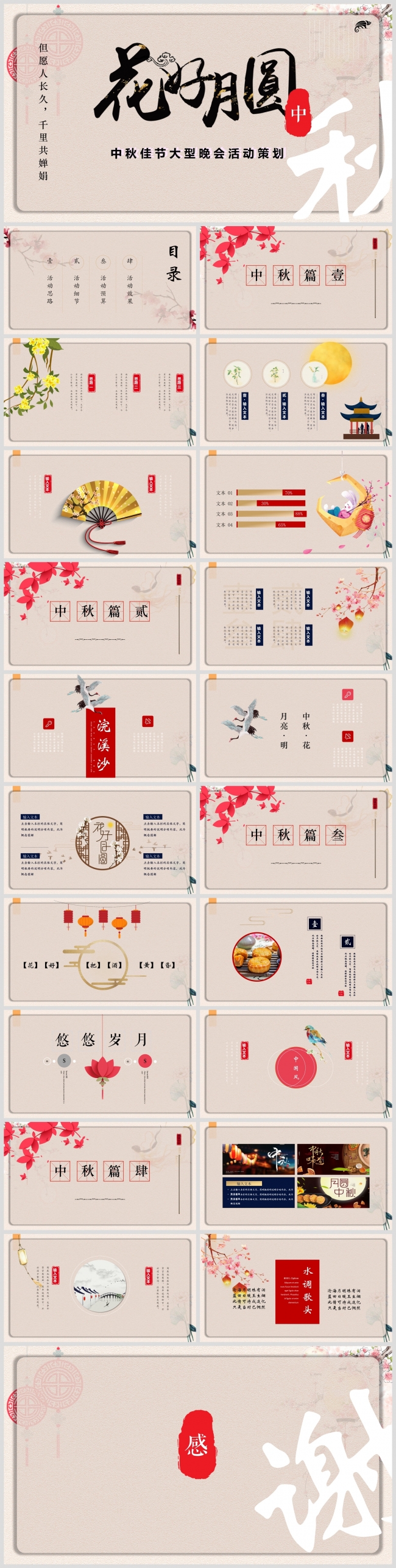 古典棕色温馨花好月圆中秋活动策划PPT模板
