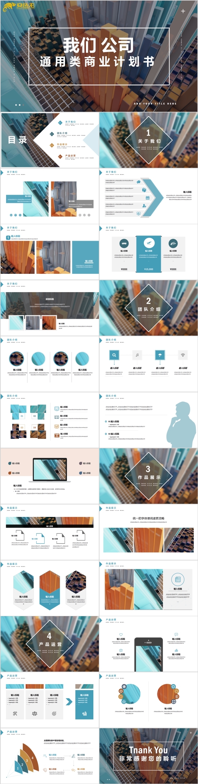 创意时尚商业计划书商务策划总结计划通用PPT模板