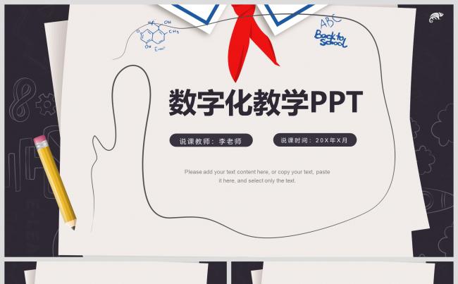 创意极简黑板风教学培训设计说课教育课件PPT模板缩略图