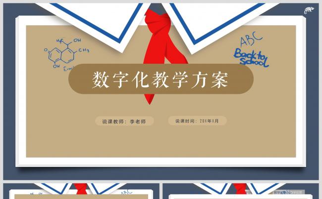 艺术复古创意设计教师说课公开课课件PPT模板缩略图
