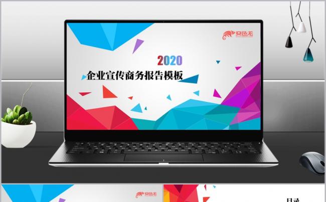 时尚炫彩企业宣传工作总结商务报告PPT模板缩略图