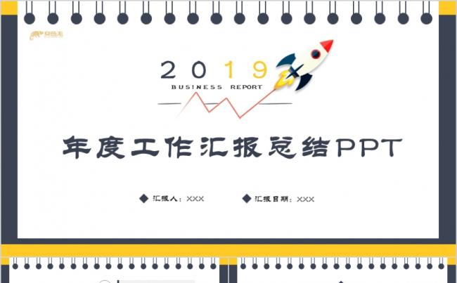 简约笔记本风年度工作汇报总结述职报告PPT模板缩略图