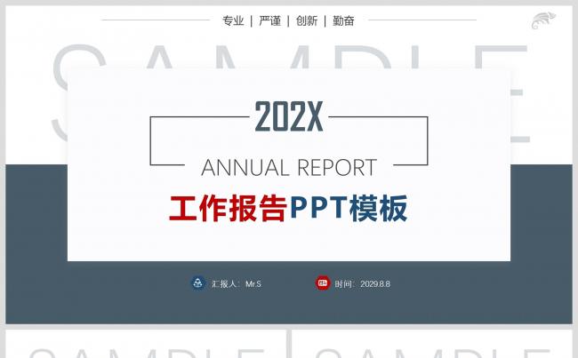 商务风简洁色块线条文字工作总结汇报PPT模板缩略图
