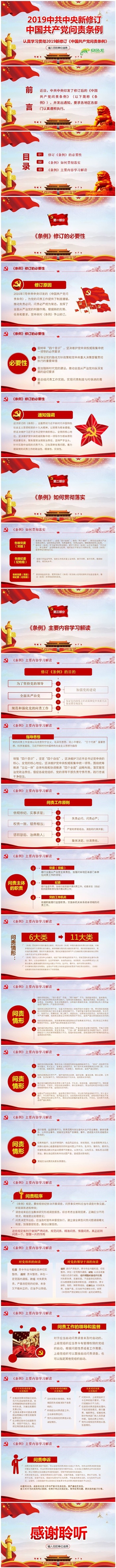 2019年新修订中国共产党问责条例学习解读课件PPT模板