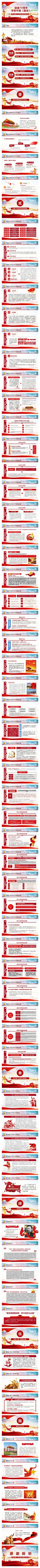 建国70周年学新中国国史党政党建党课培训学习课件PPT模板