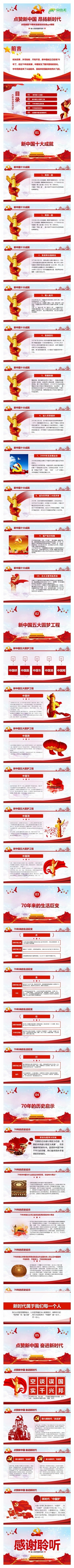 点赞新中国昂扬新时代庆祝建国70周年党建党政党课PPT模板