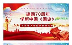 建国70周年学新中国国史党政党建党课培训学习课件PPT模板缩略图