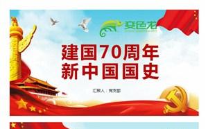 大气纪念碑建国70周年新中国国史学习培训PPT模板缩略图
