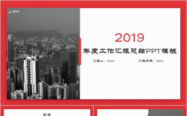 红色商务大气年度工作汇报总结PPT模板缩略图