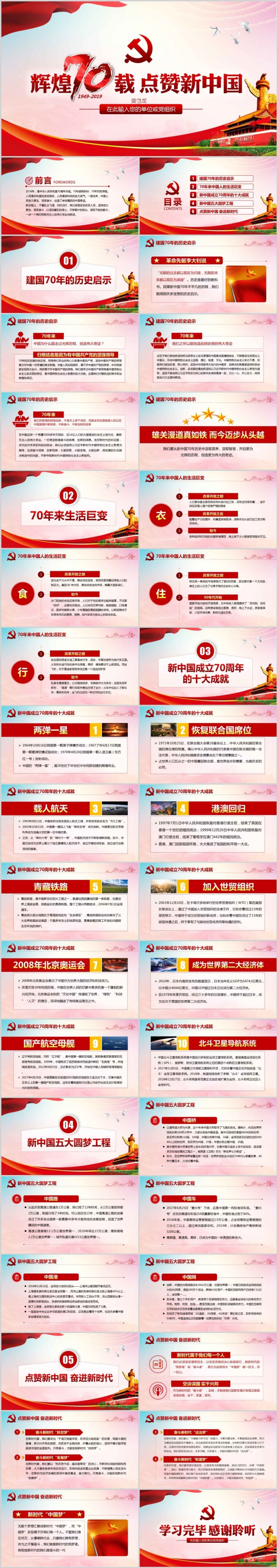 建国70周年点赞新中国奋进新时代PPT模板
