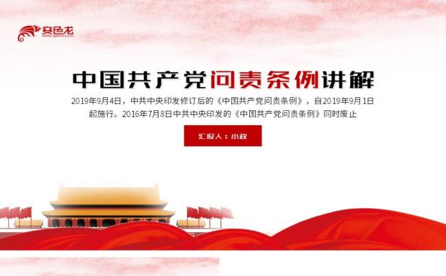 大气红经典中国共产党问责条例党课讲解PPT模板缩略图
