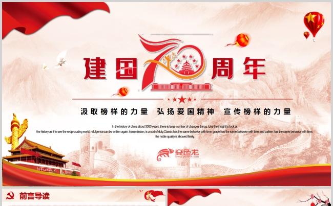 国庆节建国70周年党政党课培训课件PPT模板缩略图