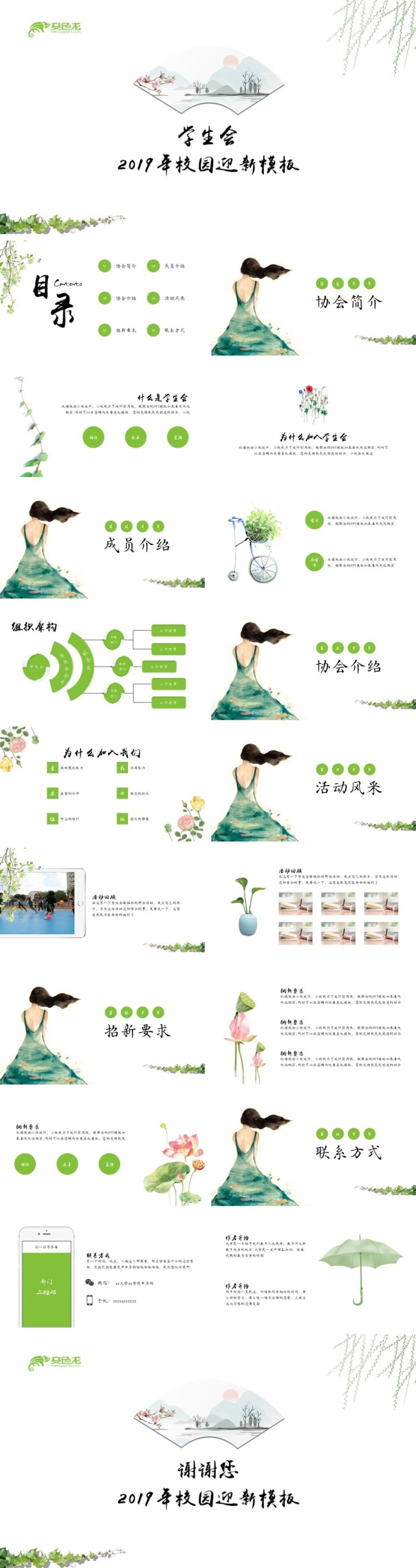 校园清新学生会纳新迎新活动通用PPT模板