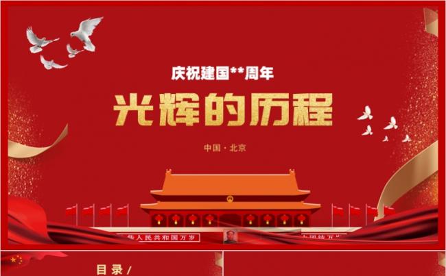 党政党建祝建国70周年党的光辉历程宣传PPT模板缩略图
