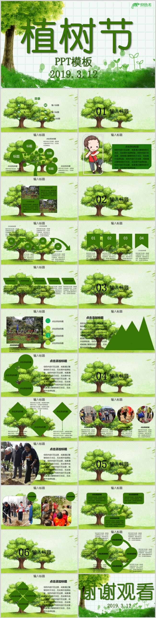 绿色清新植树节活动策划工作总结汇报通用PPT模板