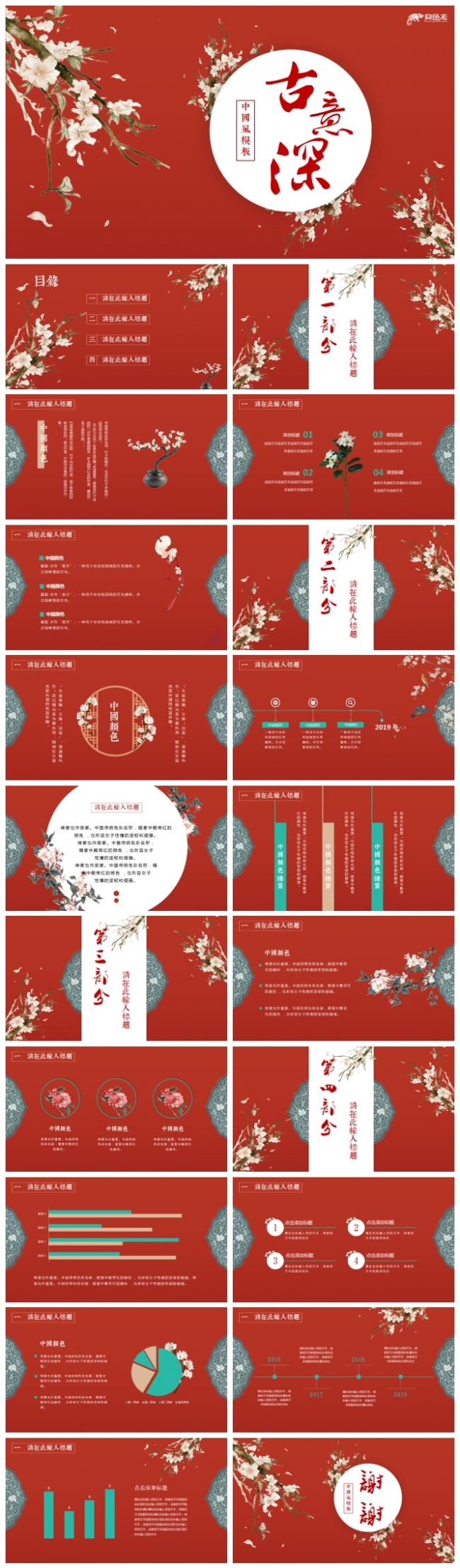 中国风故宫红工作总结汇报通用PPT模板