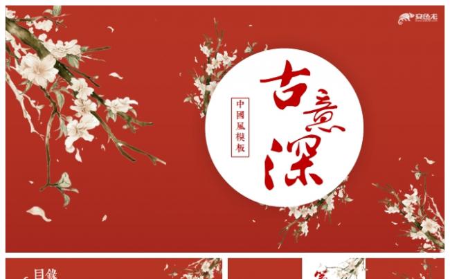 中国风故宫红工作总结汇报通用PPT模板缩略图