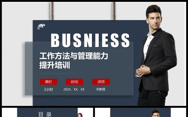 高端商务风工作方法与管理能力职场员工培训PPT模板缩略图