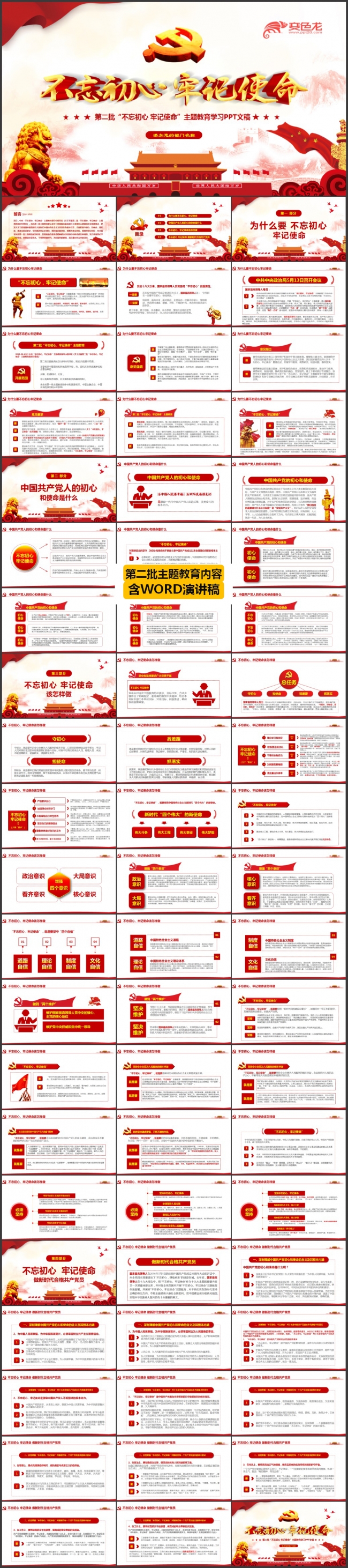 红色简洁风不忘初心牢记使命主题教育党课培训PPT模板