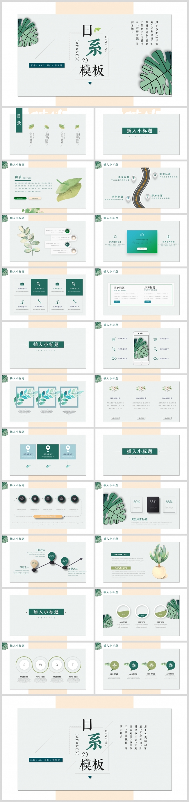 极简唯美日系小清新工作总结计划通用PPT模板