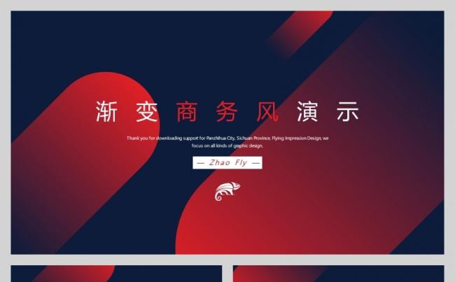 红黑渐变商务风工作总结计划PPT模板缩略图