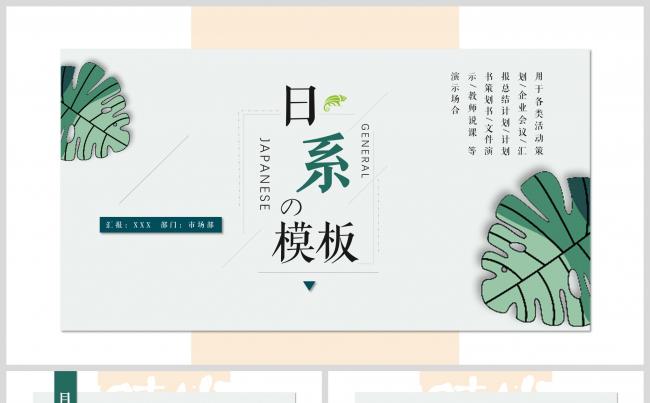 极简唯美日系小清新工作总结计划通用PPT模板缩略图