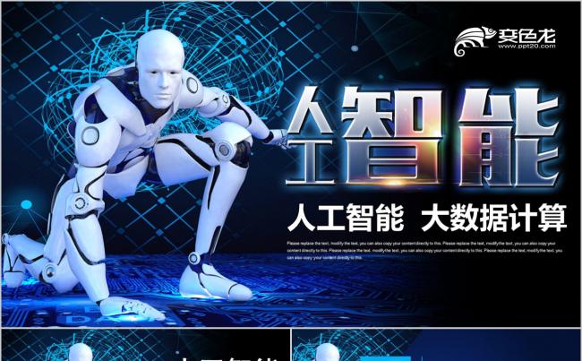 蓝色大数据时代科技商务区块链人工智能工作通用PPT模板缩略图