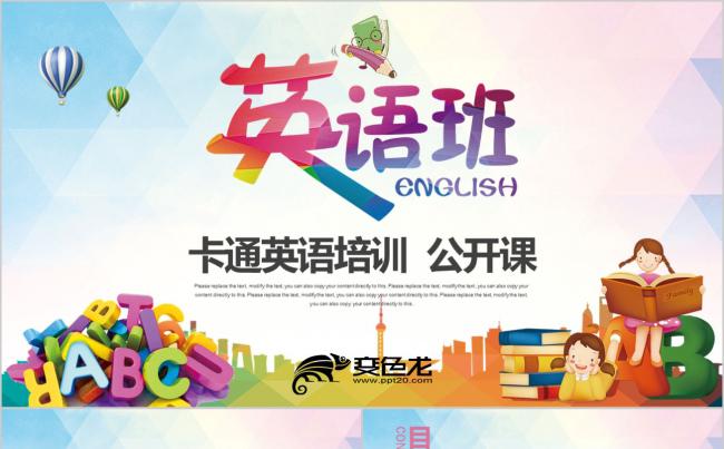 绿色清新卡通英语培训班教育教学设计公开课课件PPT模板缩略图