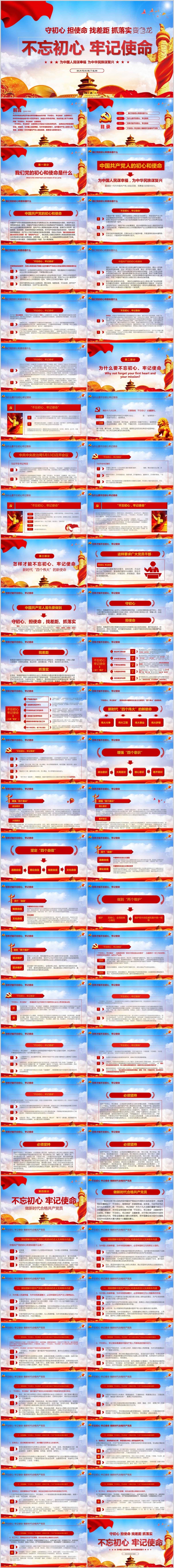 简洁风不忘初心牢记使命主题教育党政党课课件PPT模板