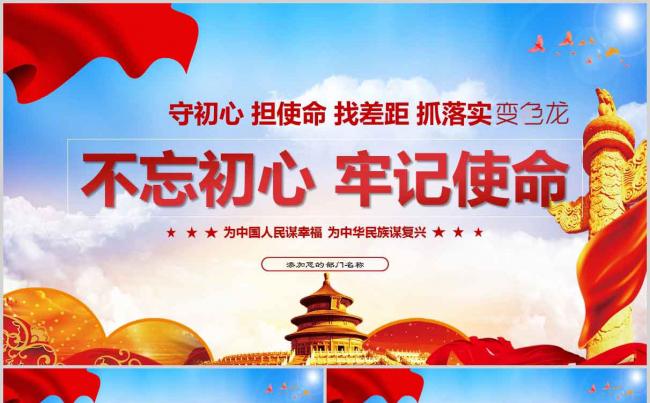 简洁风不忘初心牢记使命主题教育党政党课课件PPT模板缩略图