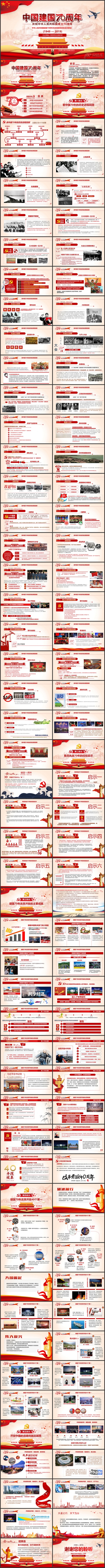 建国70周年国史学习课件内容完整版PPT模板