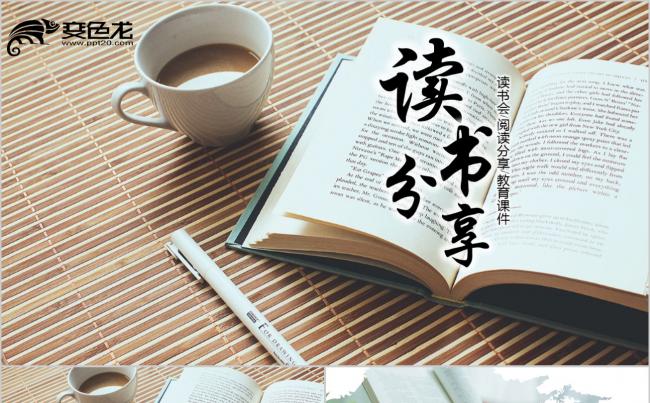 书香中国读书分享好书推荐简约PPT模板缩略图