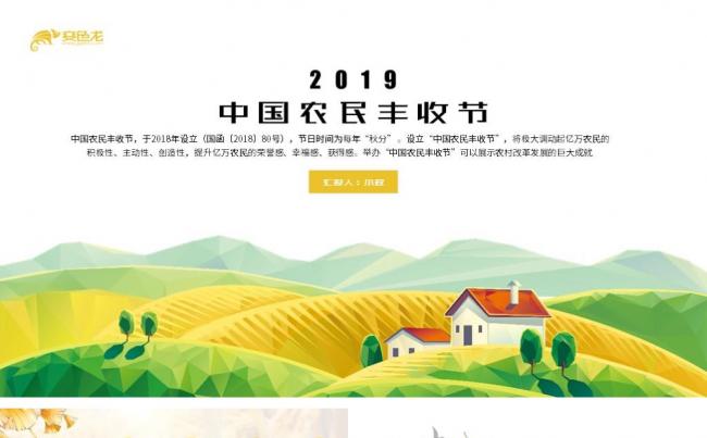 卡通插画风中国农民丰收节节日课件PPT模板缩略图