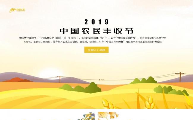 小清新秋季中国农民丰收节活动安排PPT模板缩略图
