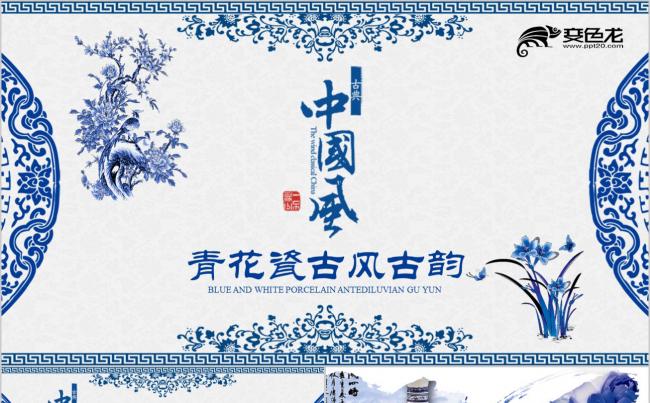 蓝色水墨花纹中国风青花瓷古风工作通用PPT模板缩略图