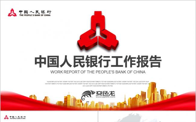红色简洁中国人民银行工作报告总结计划通用PPT模板缩略图
